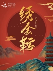 绣金匾歌曲歌词全文