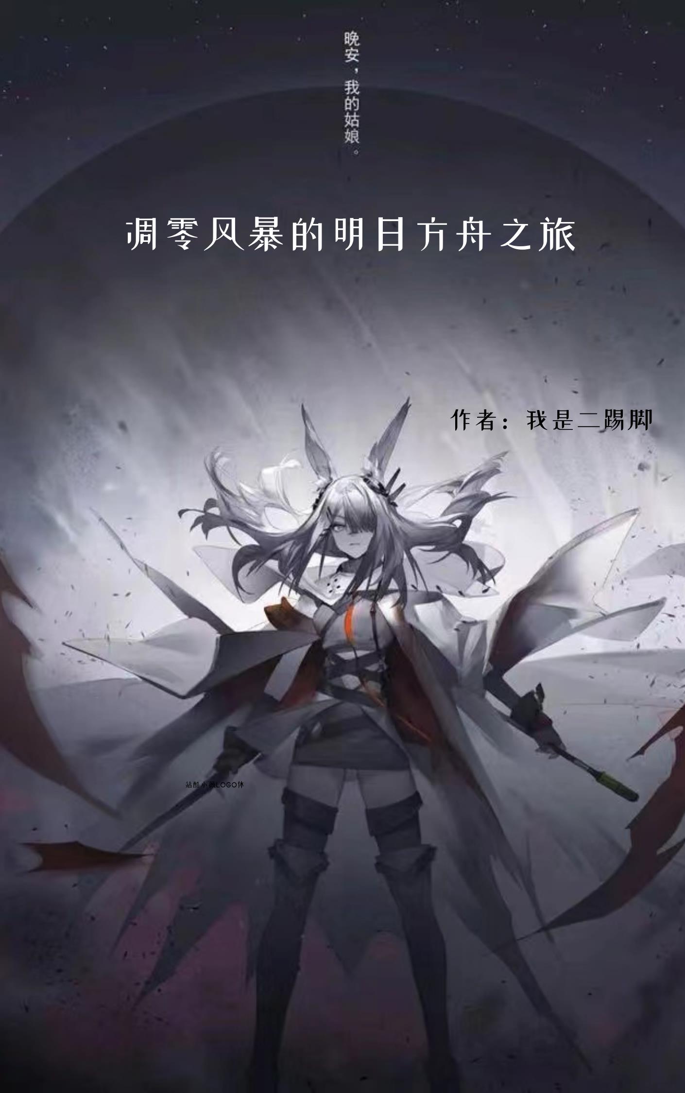 凋零风暴2024年版